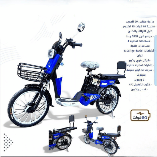 صورة دراجة كهربائية مقاس 20 انش